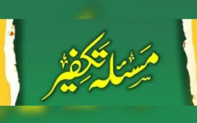 غامدی صاحب کا جوابی بیانیہ اور مسئلہ تکفیر: چند اعتراضات