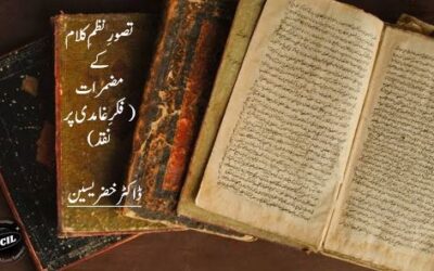 تصورِ نظمِ کلام کے مضمرات ( فکرِ غامدی پر نقد)