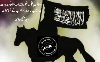 خلافتِ علی رضی اللہ عنہ، ان کی بیعت اور جناب غامدی صاحب کے تسامحات